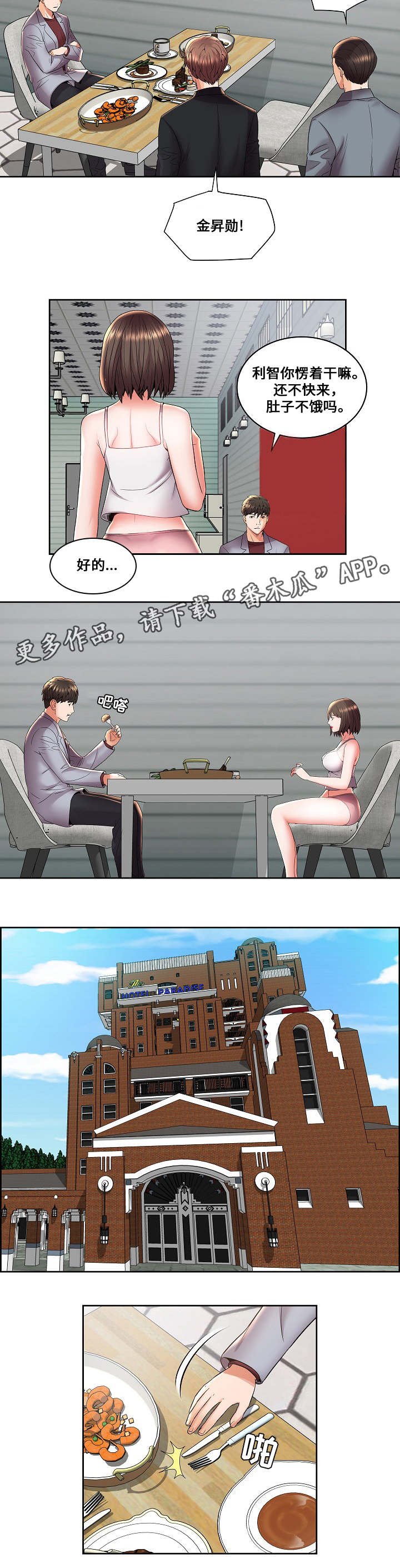 第6章：主人与仆人