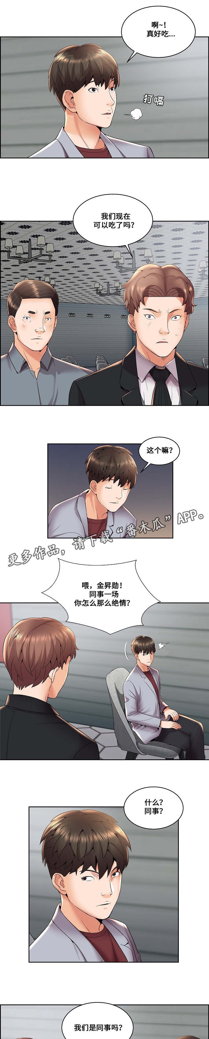 第6章：主人与仆人