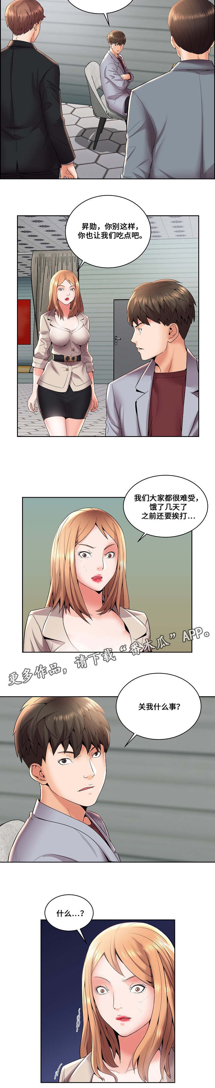 第6章：主人与仆人