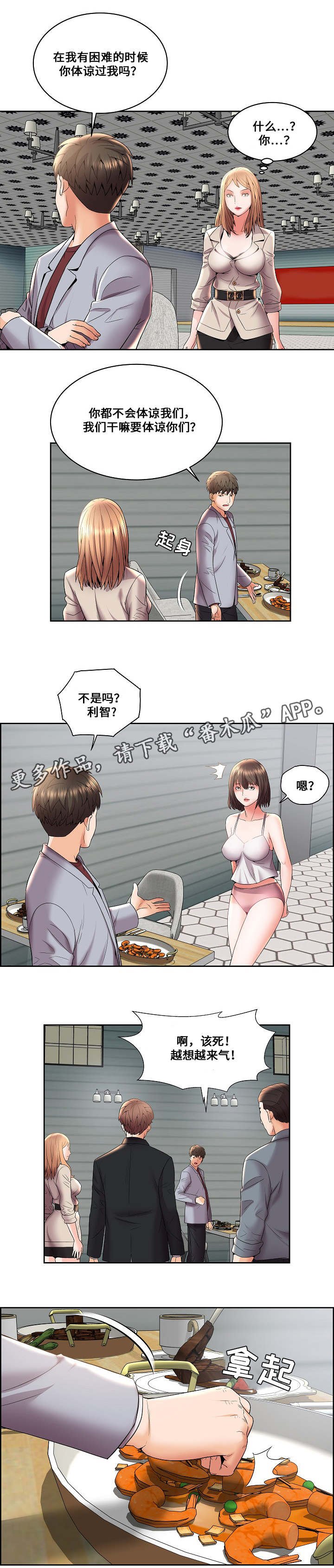 第7章：疯狂的主人
