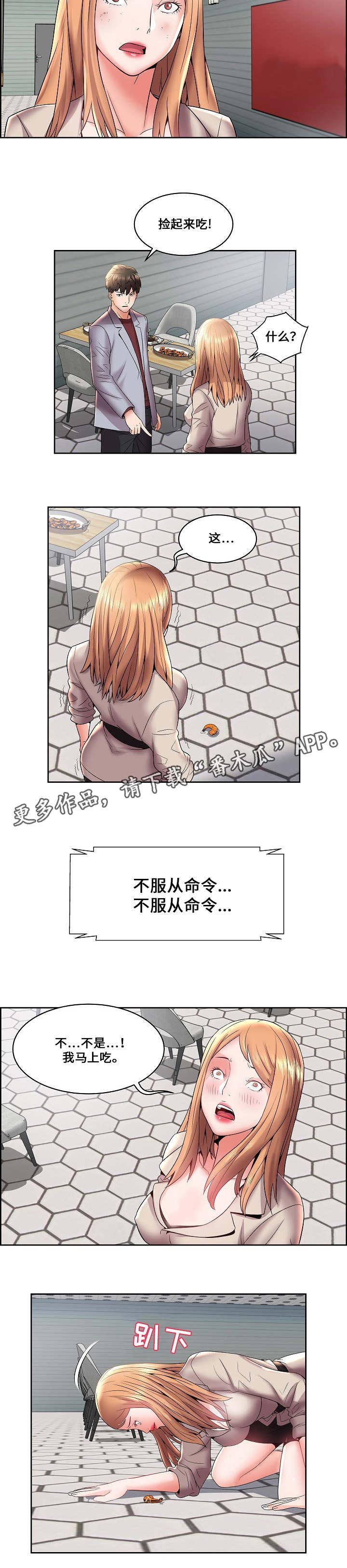 第7章：疯狂的主人