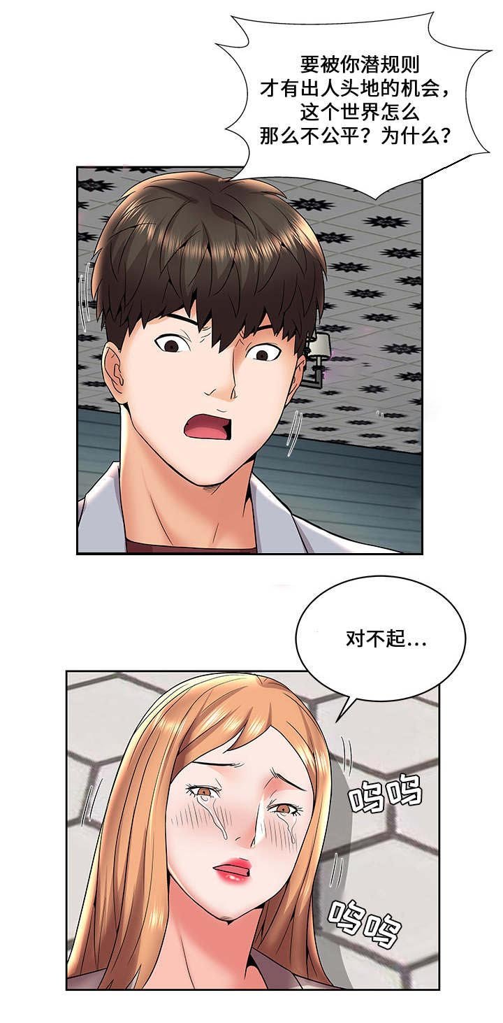 第7章：疯狂的主人