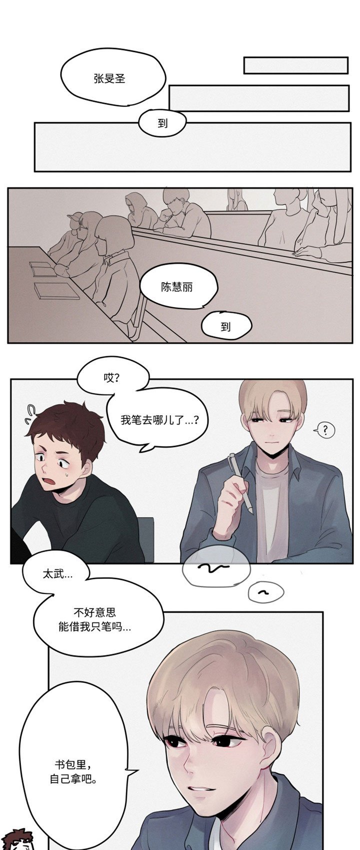 第1章：谜一样的男孩