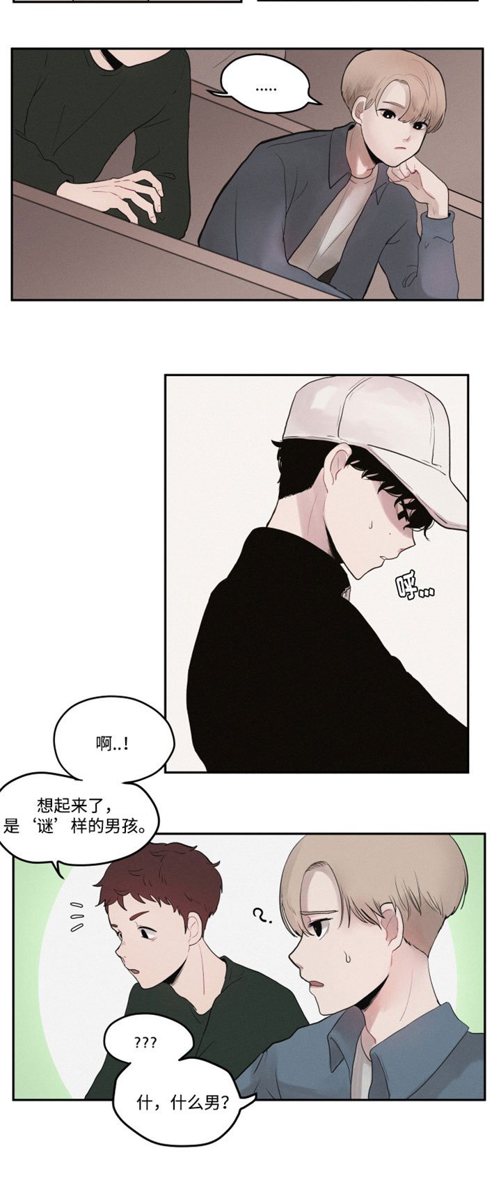 第1章：谜一样的男孩