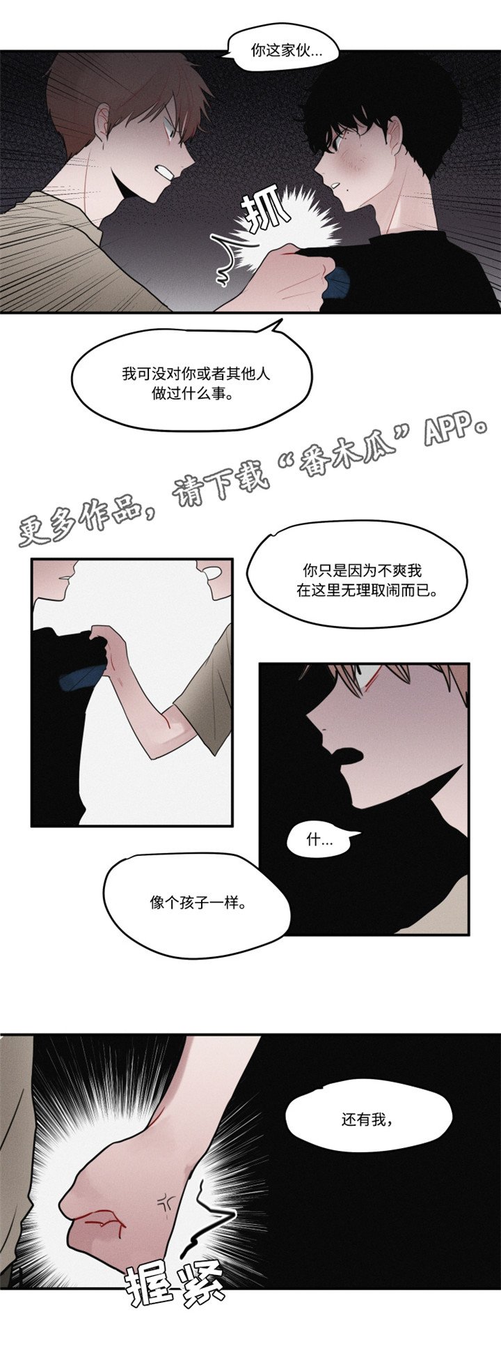 第10章：打架