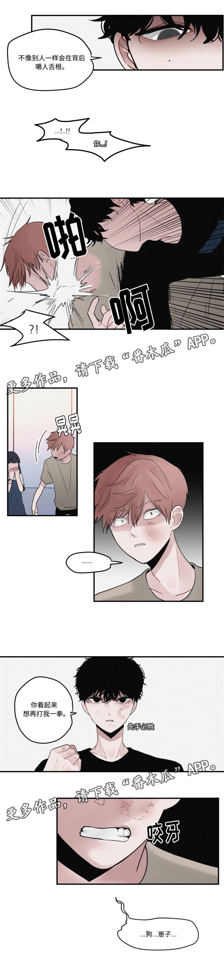 第10章：打架