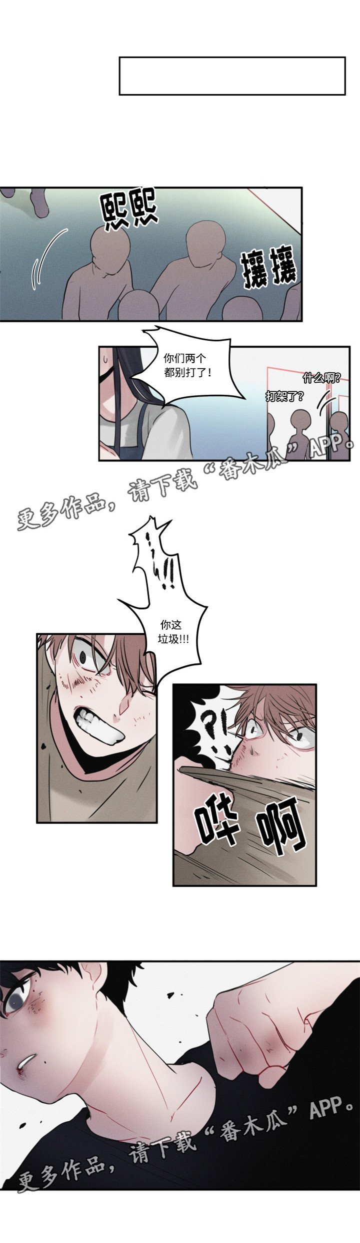 第10章：打架