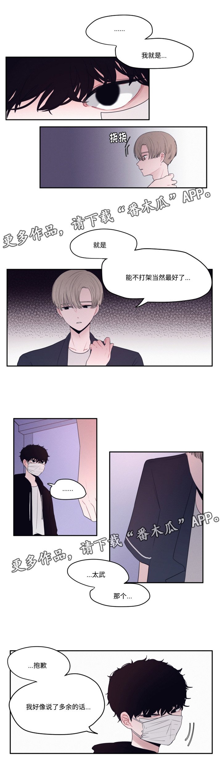 第13章：为什么道歉