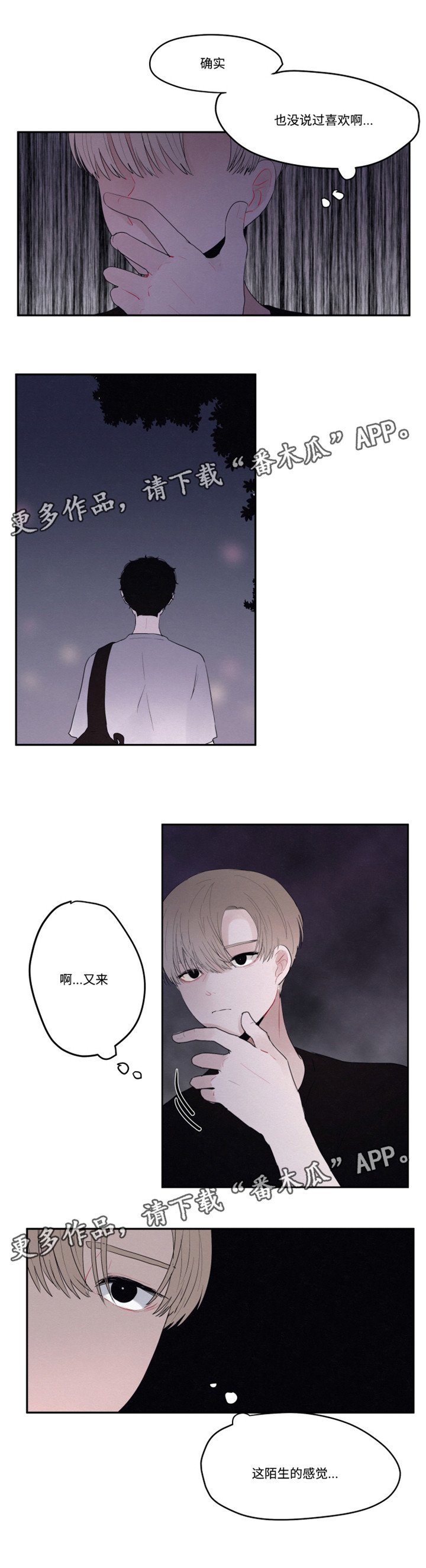 第16章：陌生的感觉