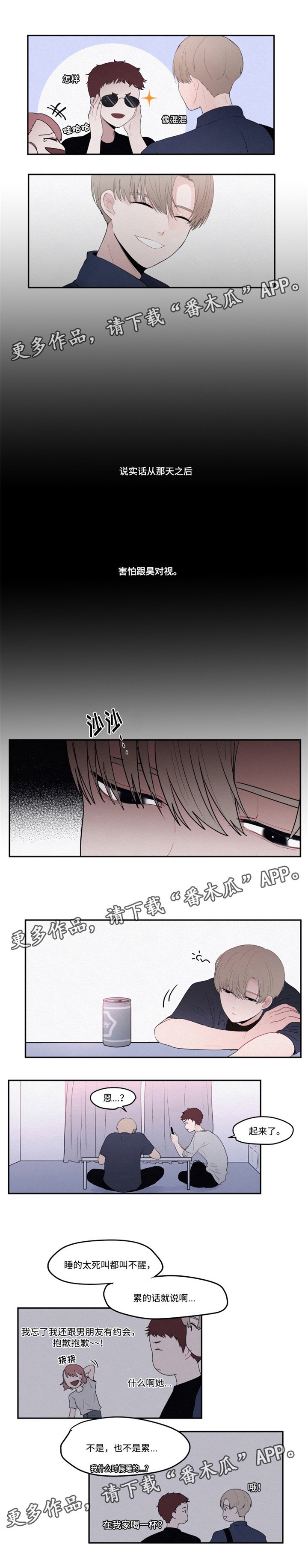 第18章：害怕对视