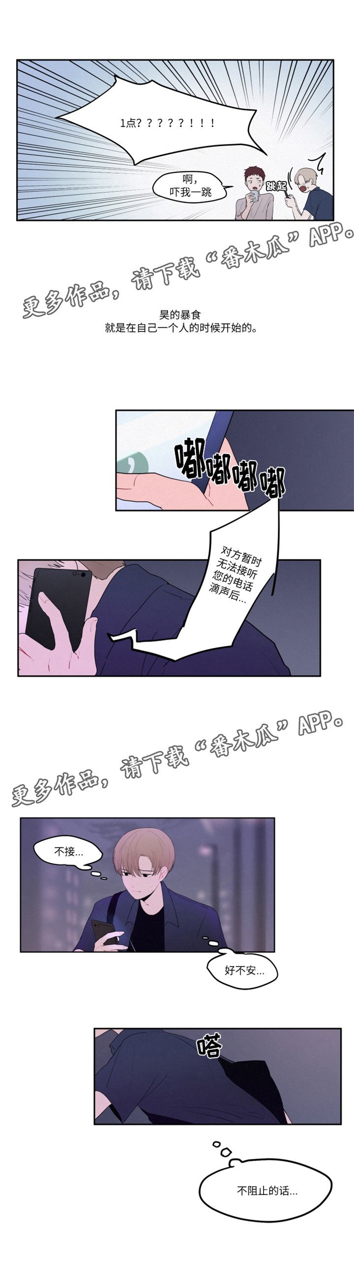 第18章：害怕对视