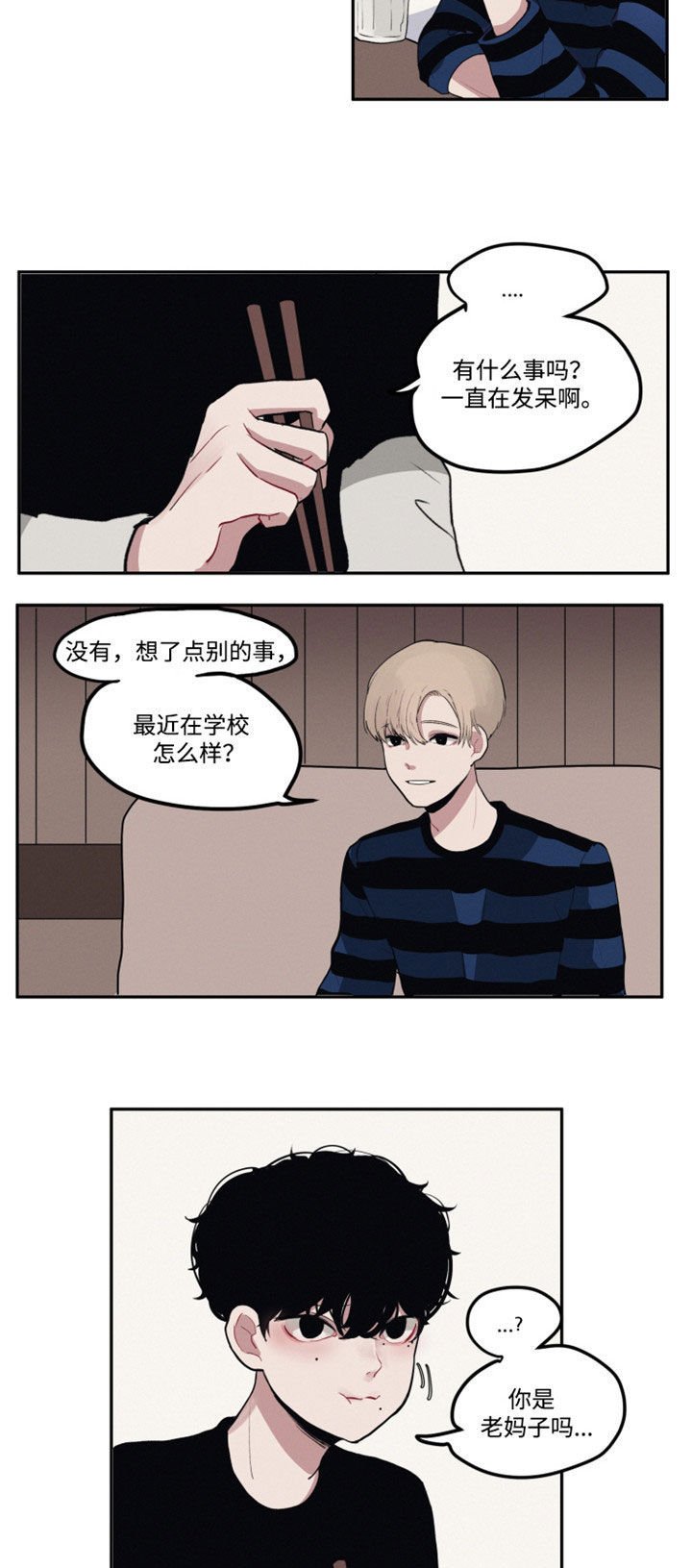 第2章：装作陌生人