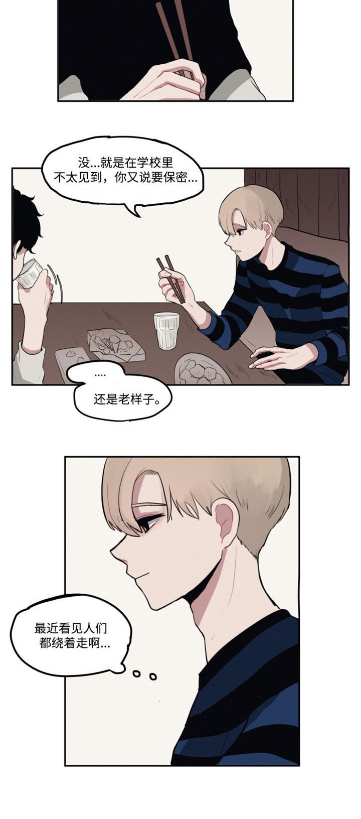 第2章：装作陌生人