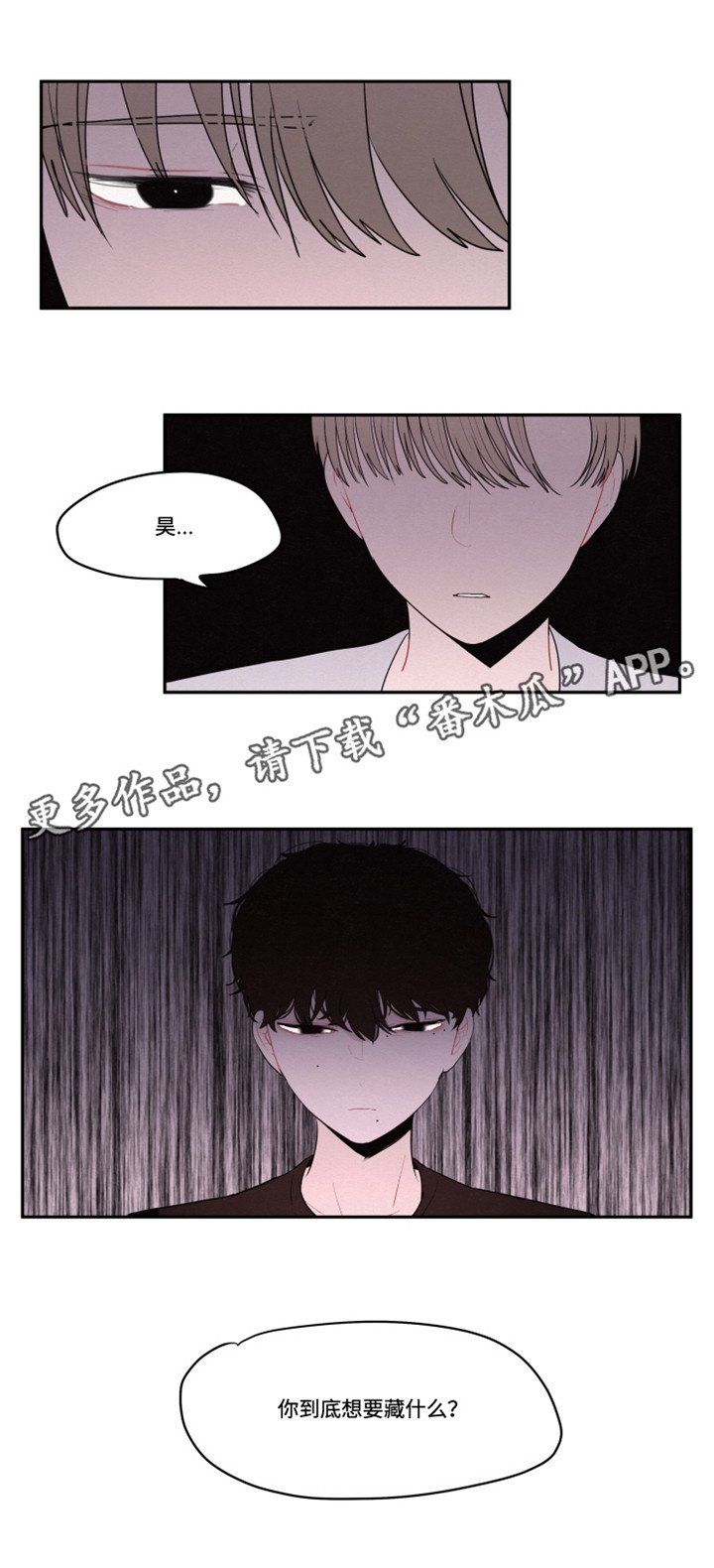 第21章：到底想要藏什么