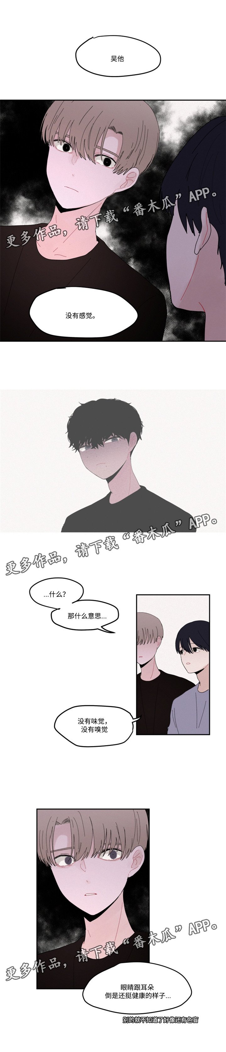第25章：没有感觉