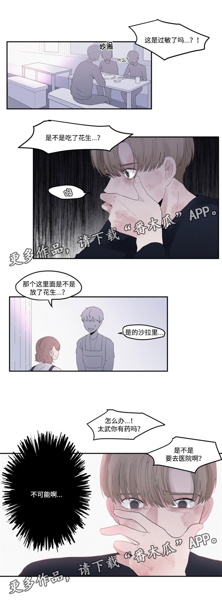 第29章：过敏