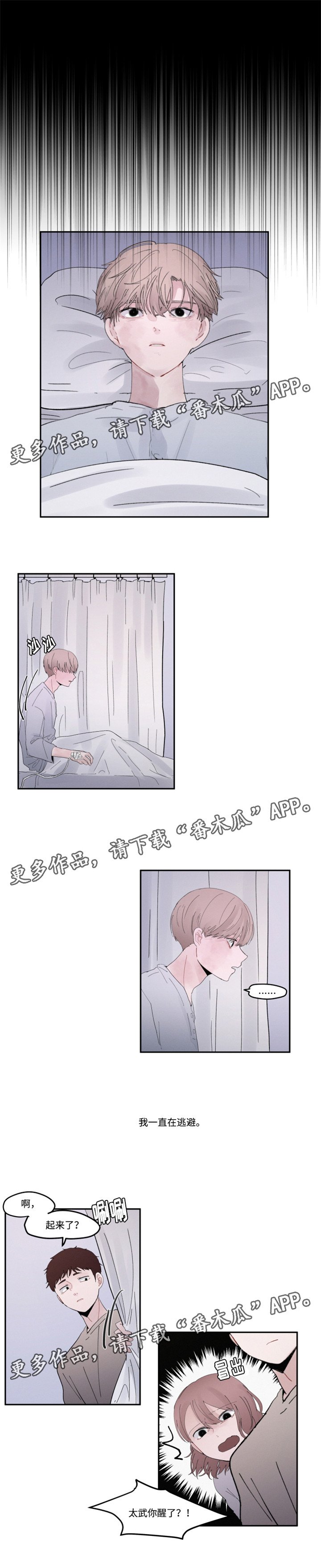 第30章：逃避