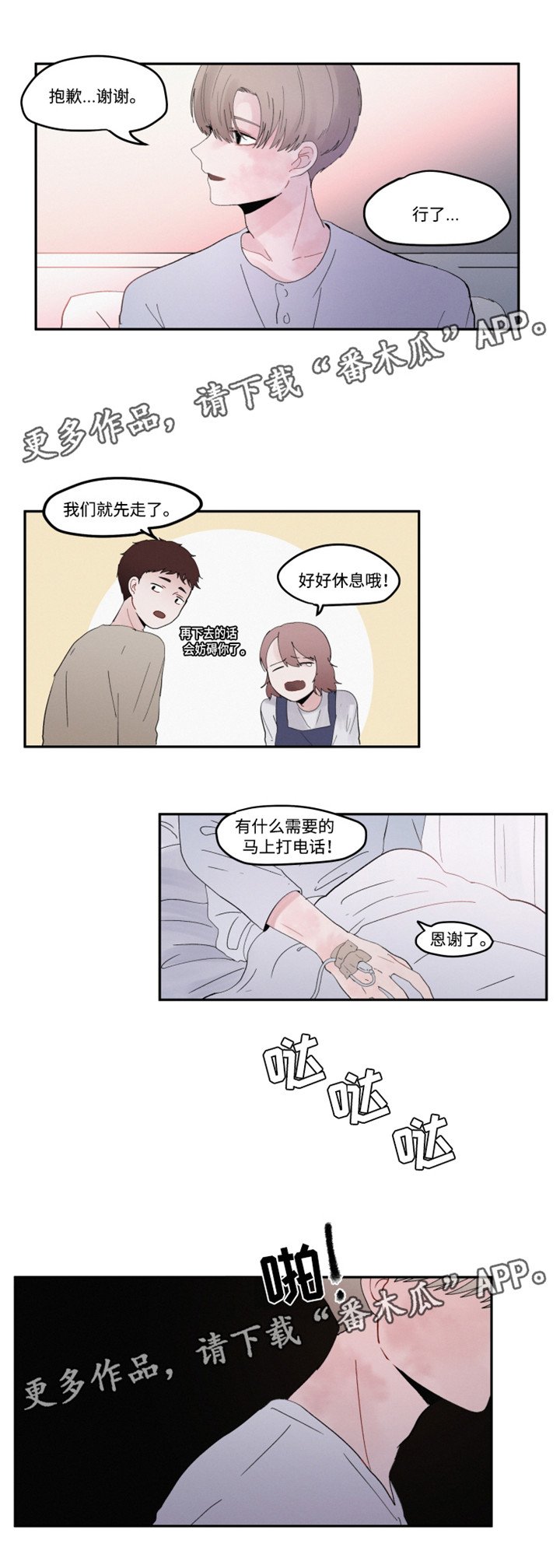 第30章：逃避