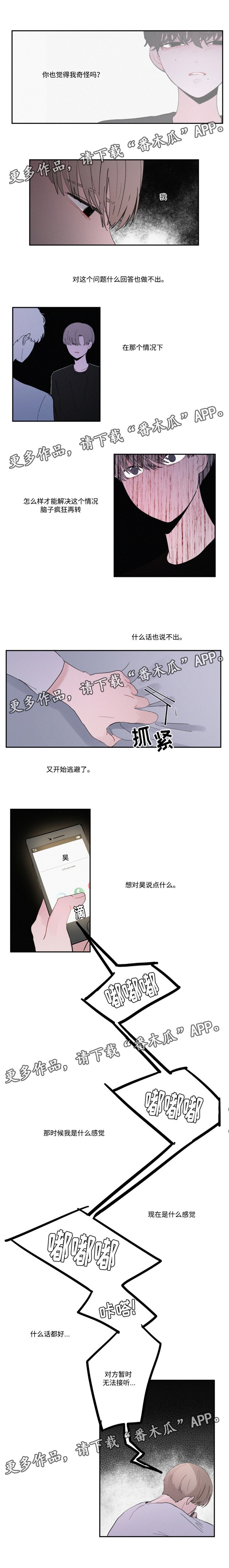 第30章：逃避