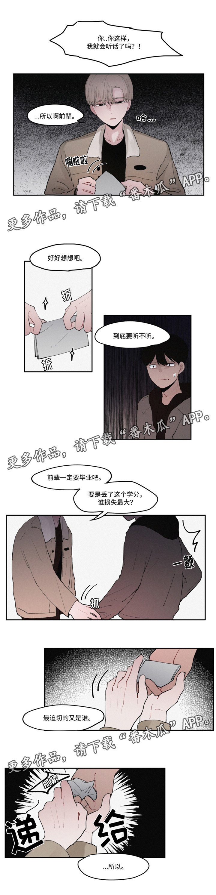 第31章：试着反击