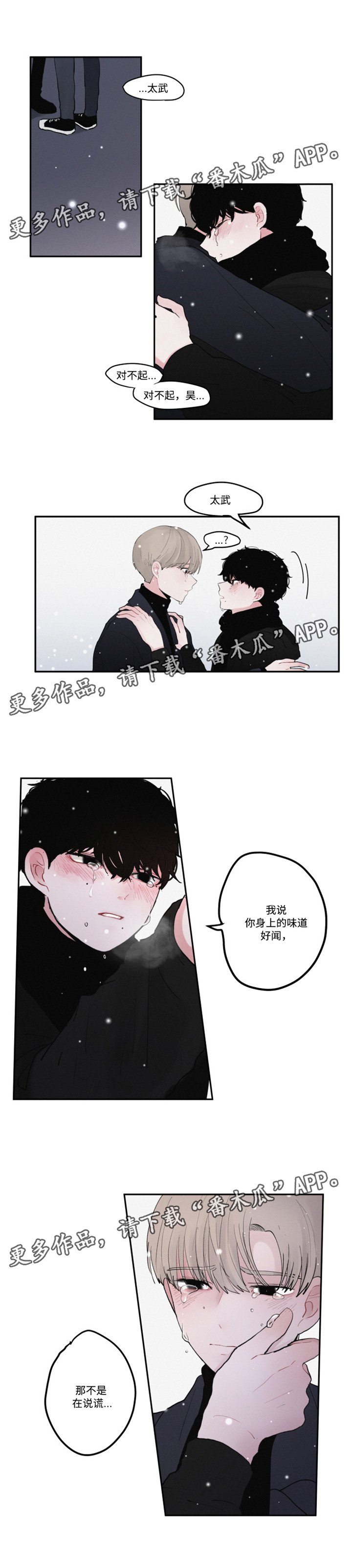 第33章：不擅长说谎啊