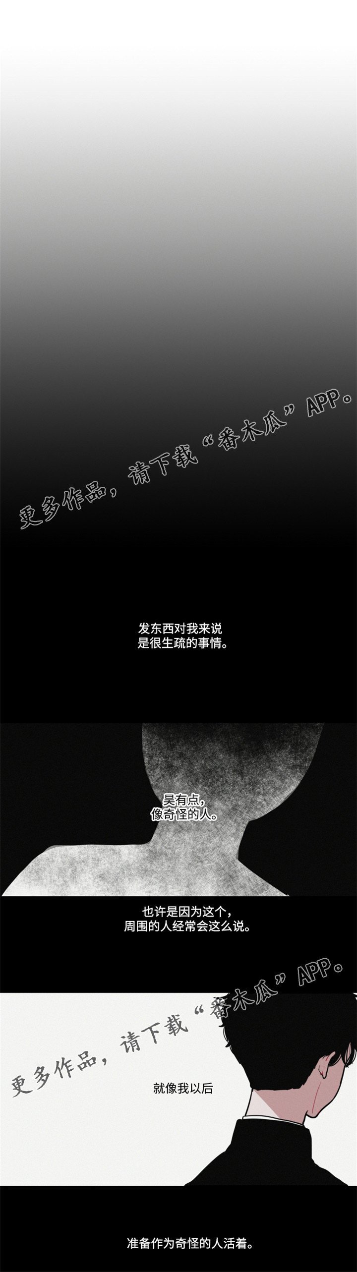 第5章：晚归