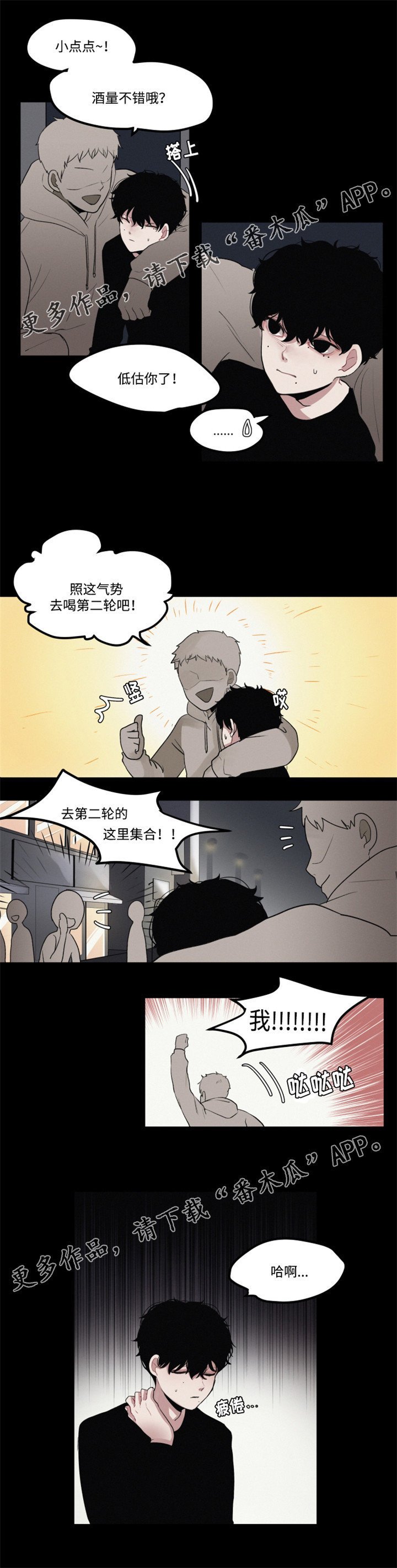第5章：晚归