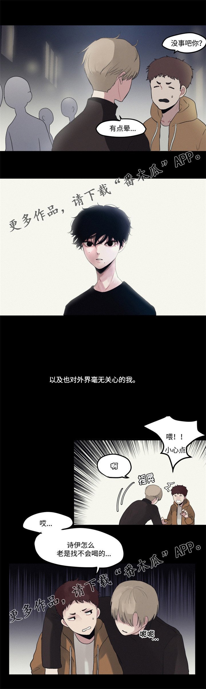 第5章：晚归