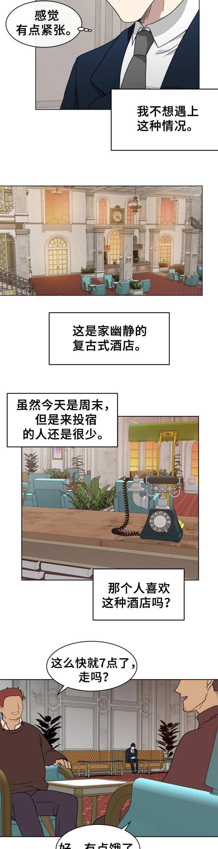 第1章：约见