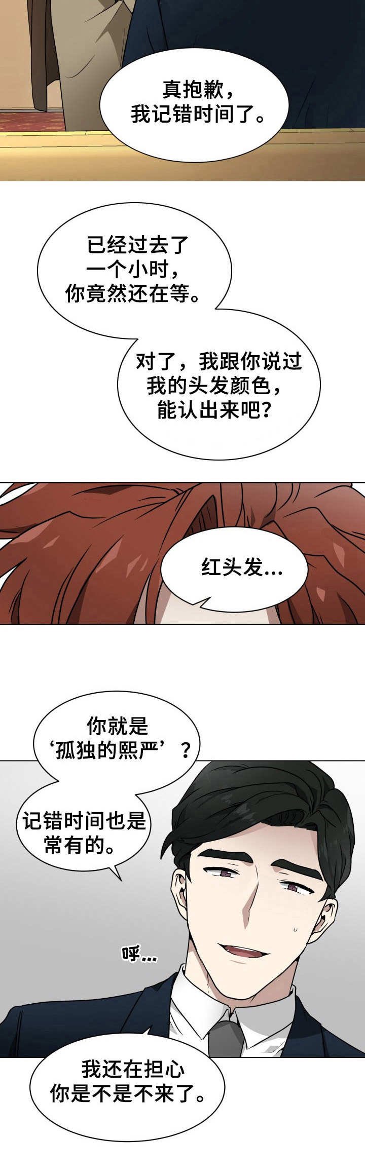 第1章：约见