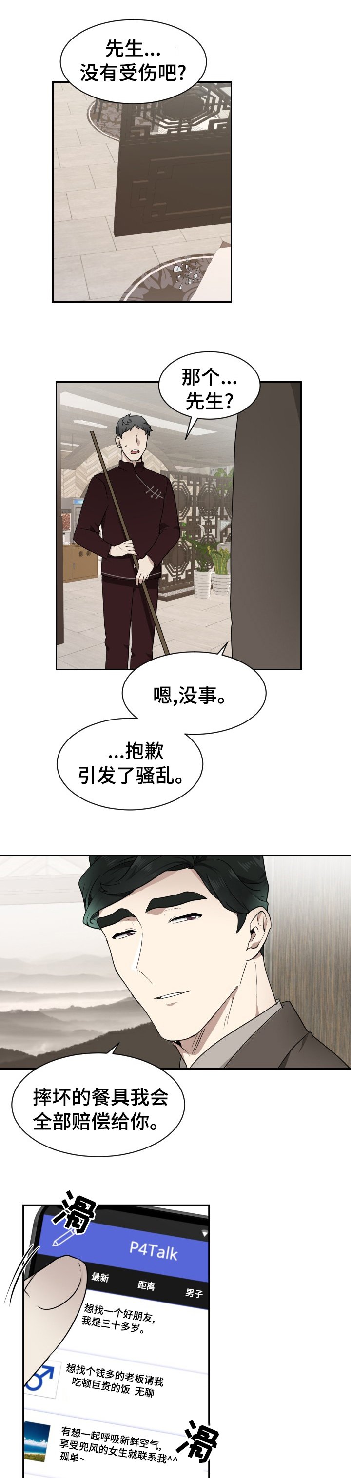 第10章：爱好