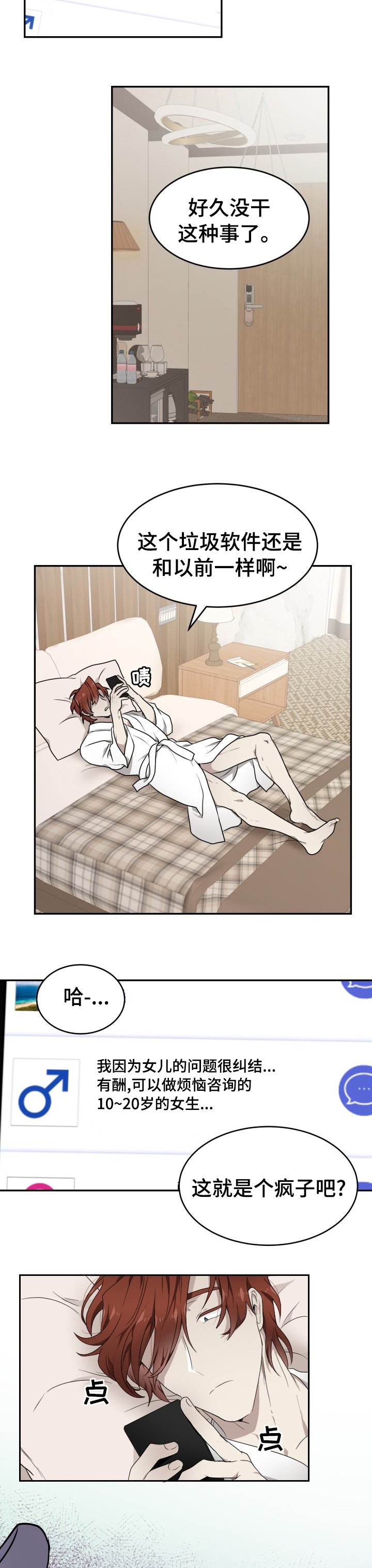 第10章：爱好