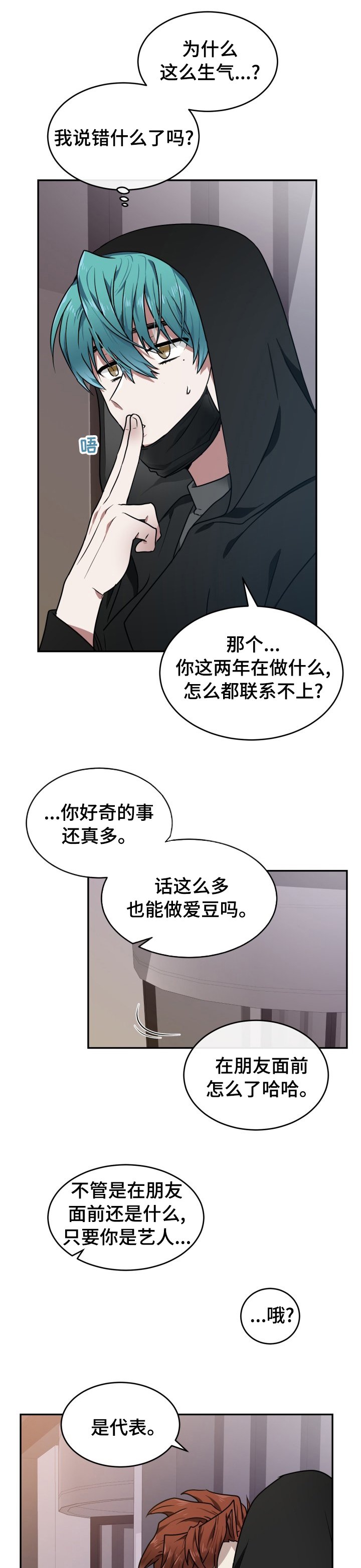 第12章：污点