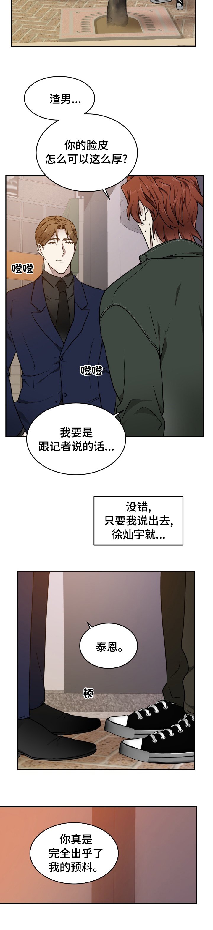 第12章：污点
