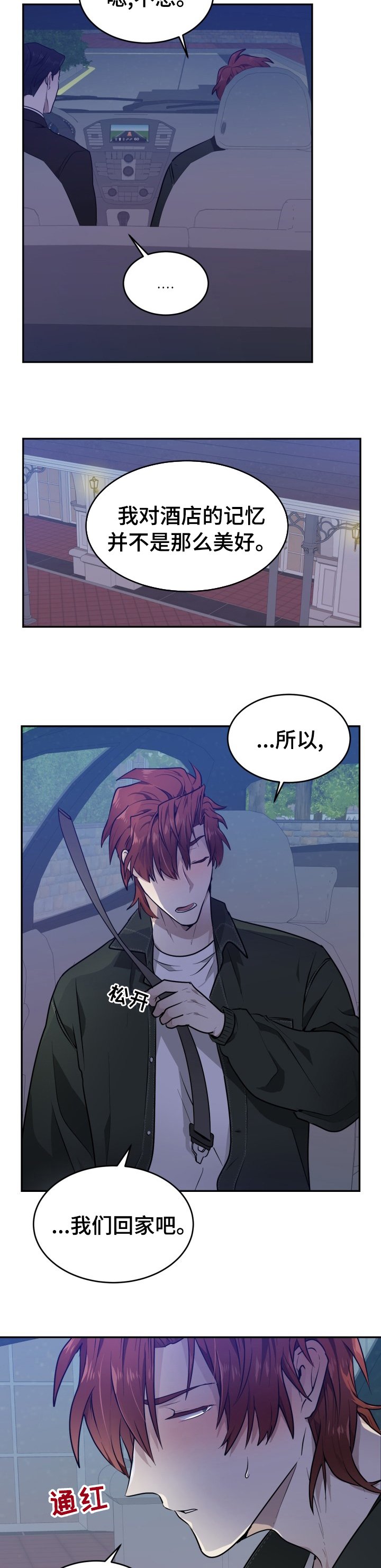 第14章：留在我身边