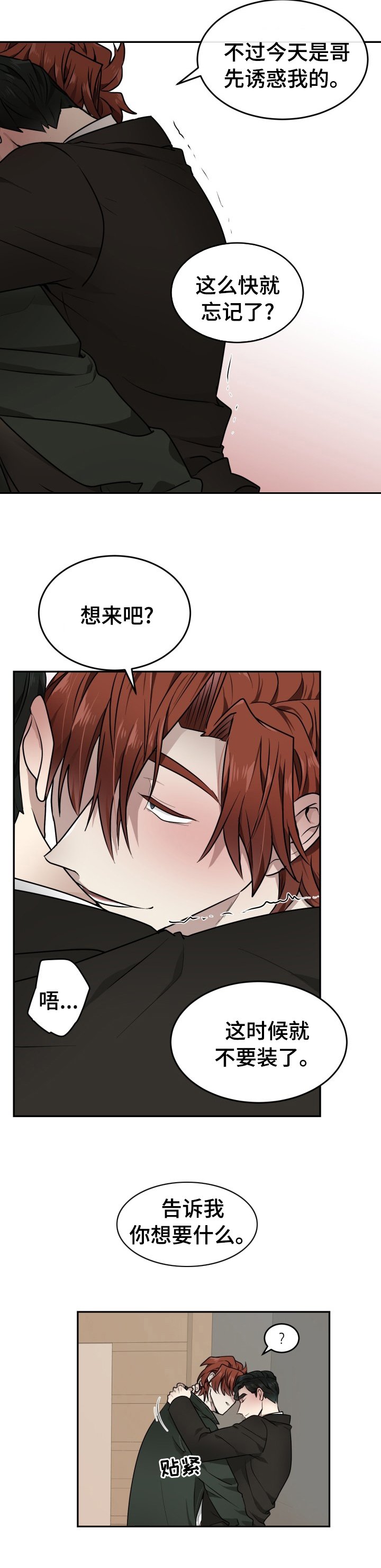 第14章：留在我身边