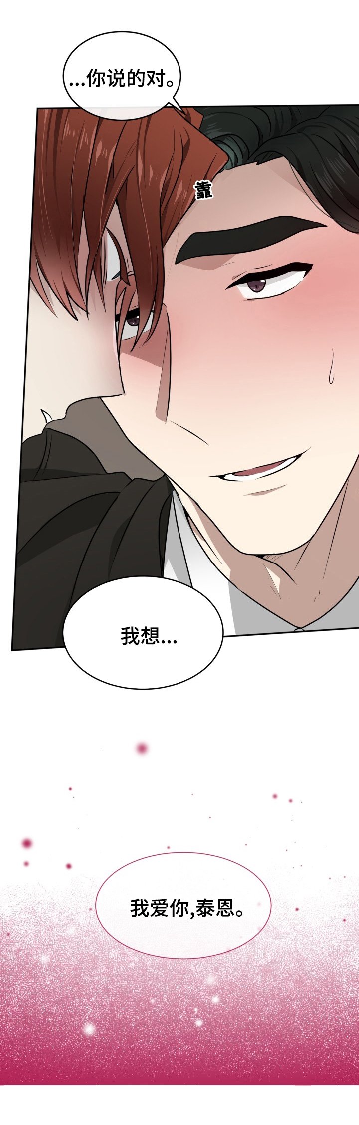 第14章：留在我身边