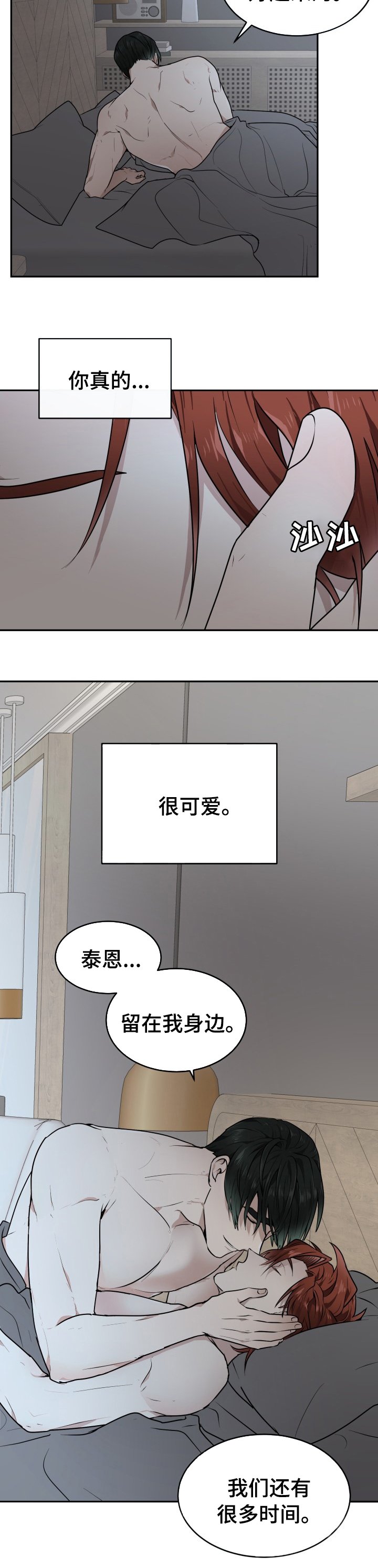 第14章：留在我身边