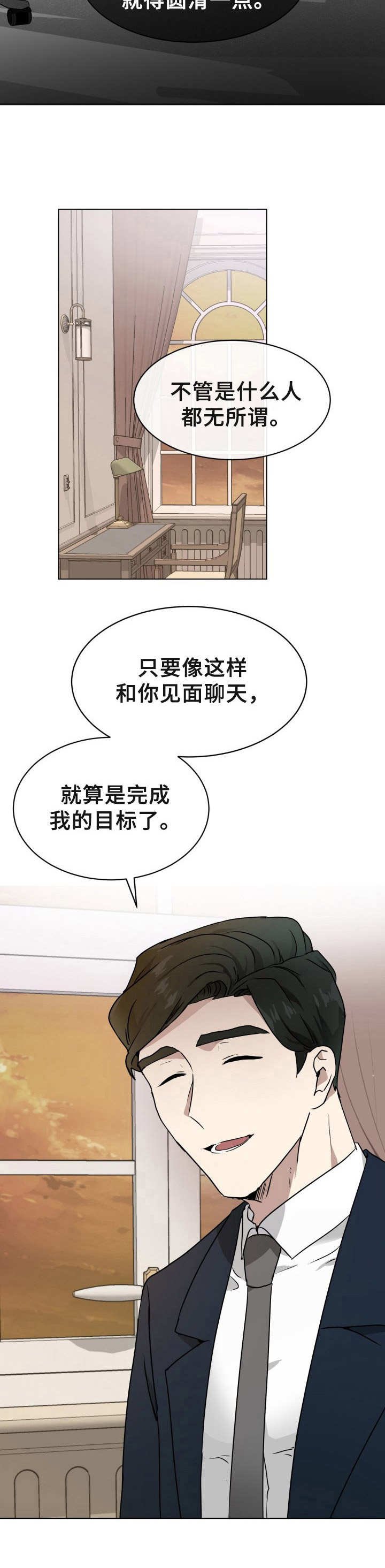 第2章：目的不同