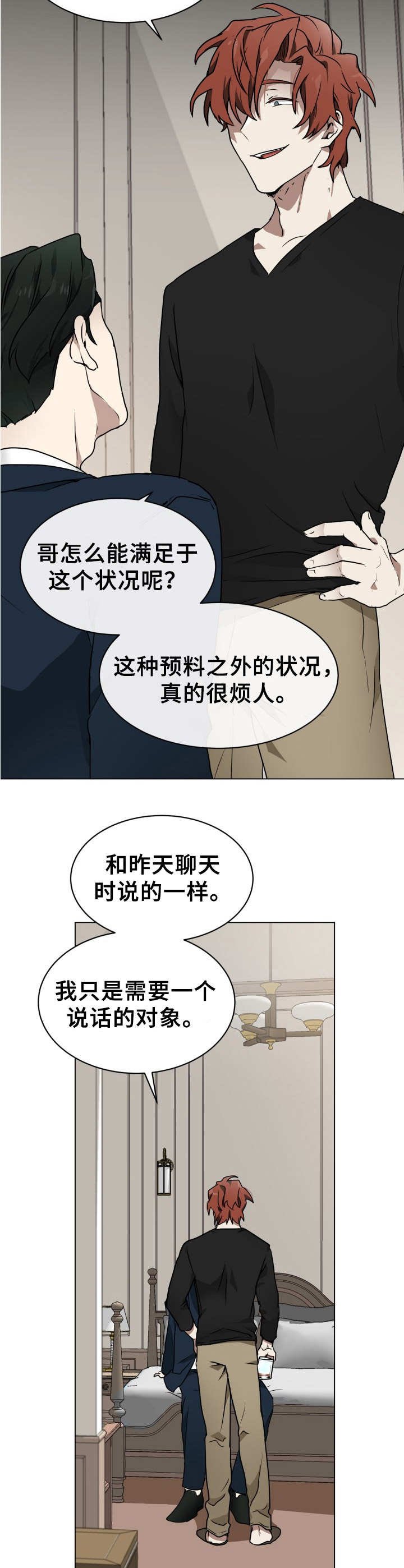 第2章：目的不同