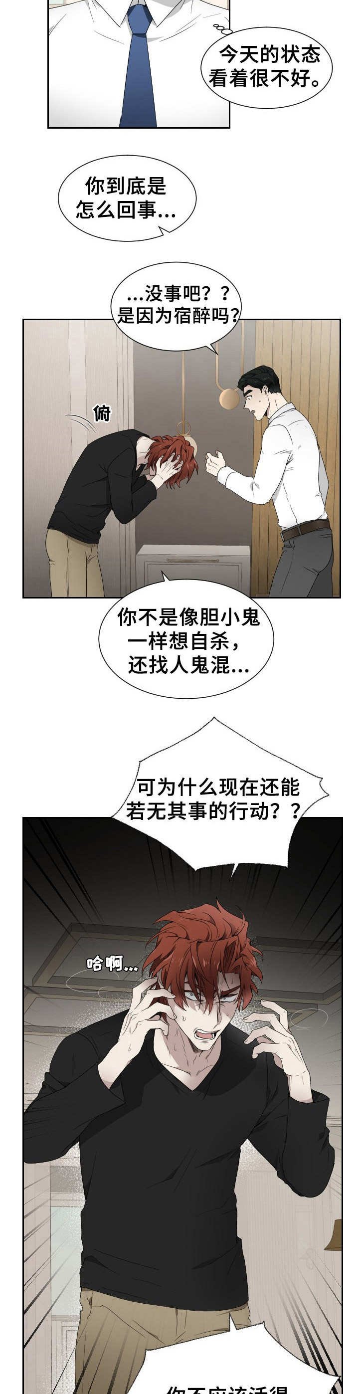 第7章：发疯