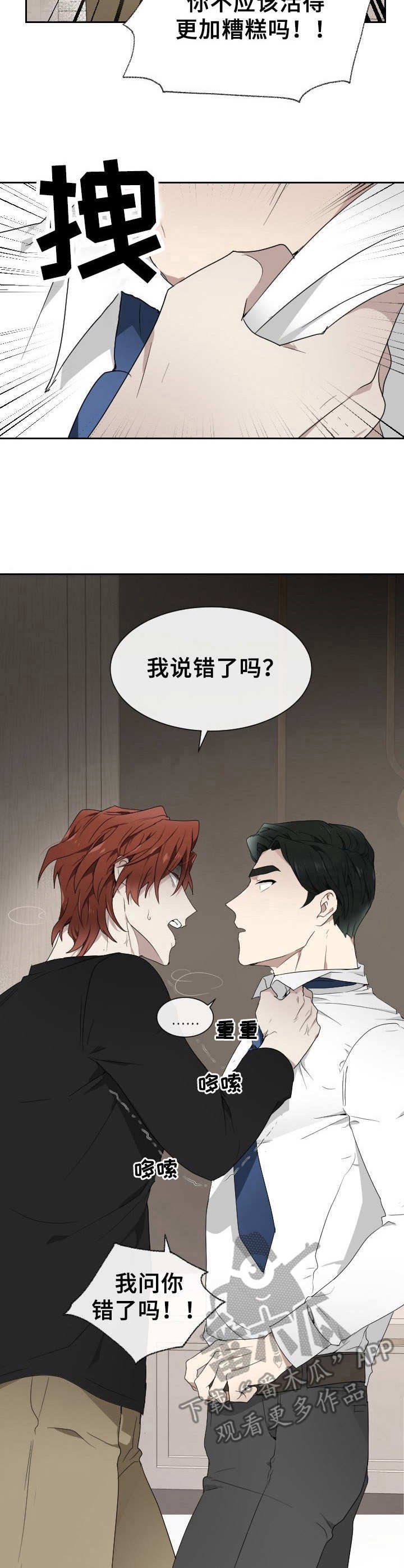 第7章：发疯