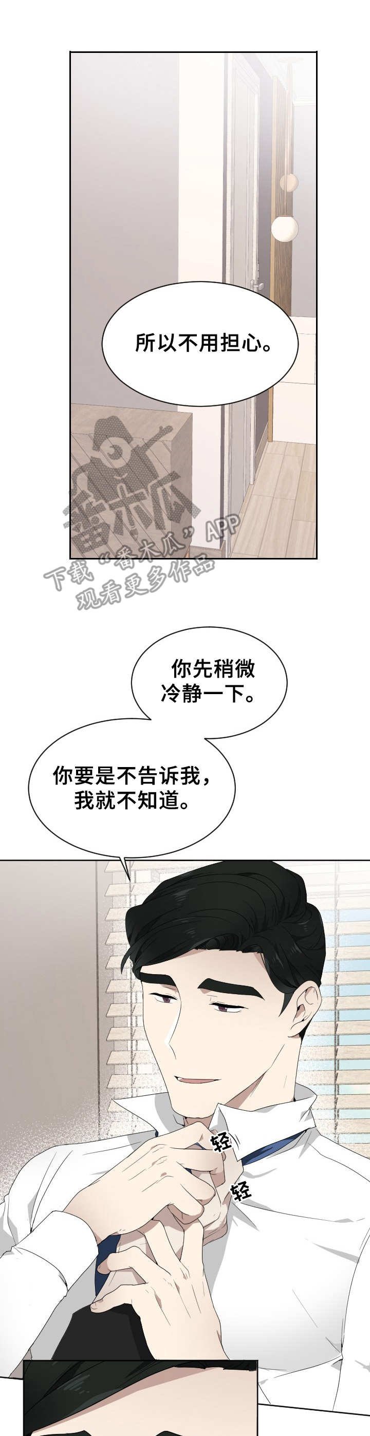 第7章：发疯