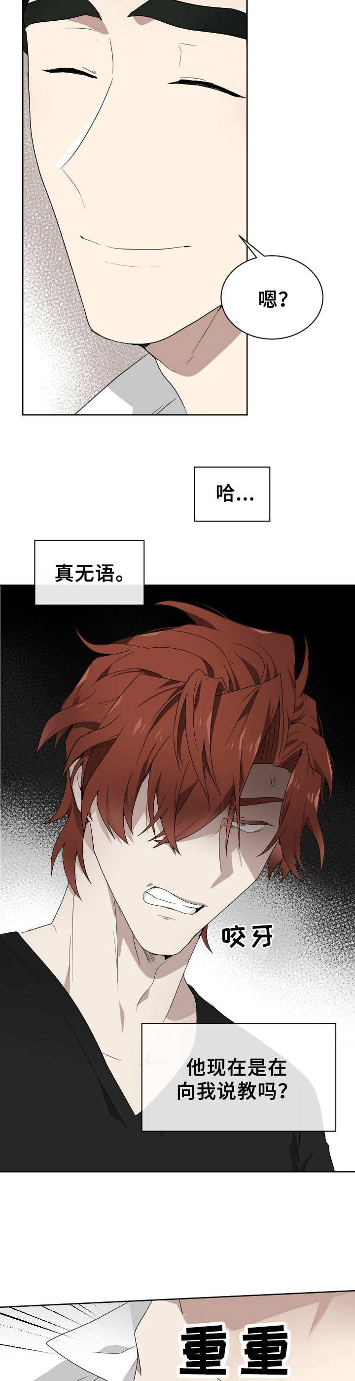 第7章：发疯
