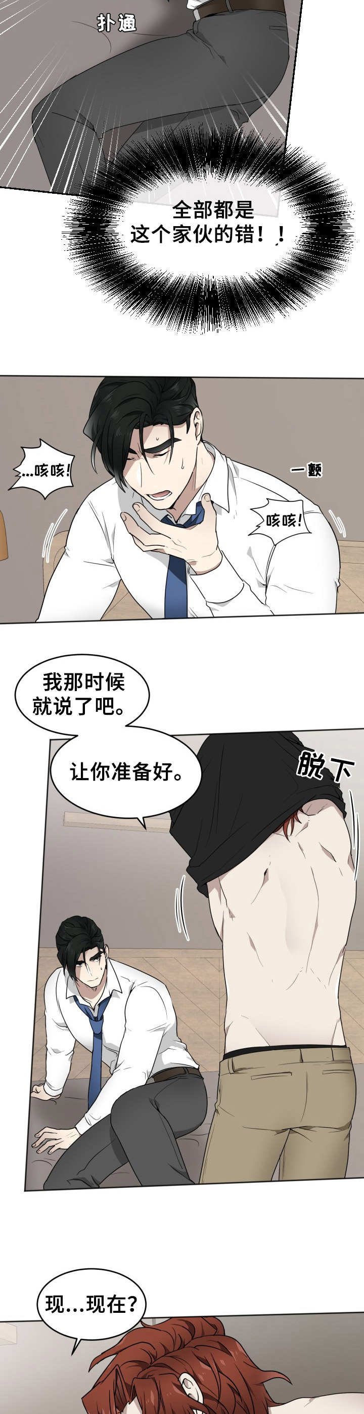第7章：发疯
