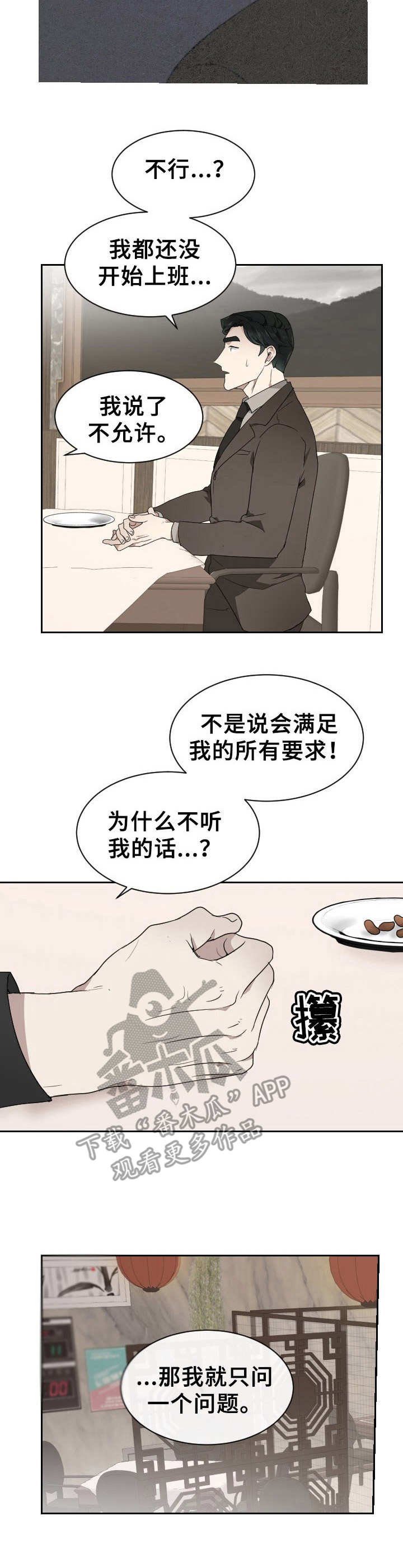 第9章：不愉快