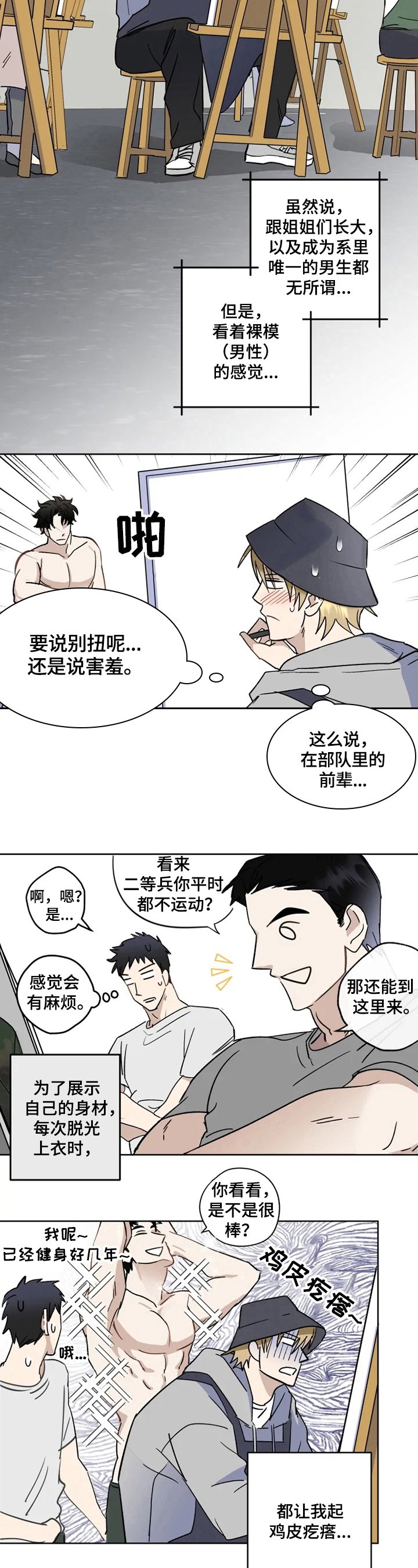 第1章：在意