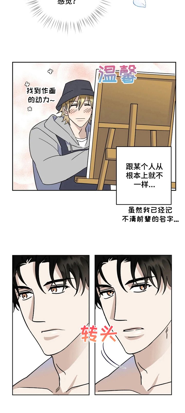 第1章：在意
