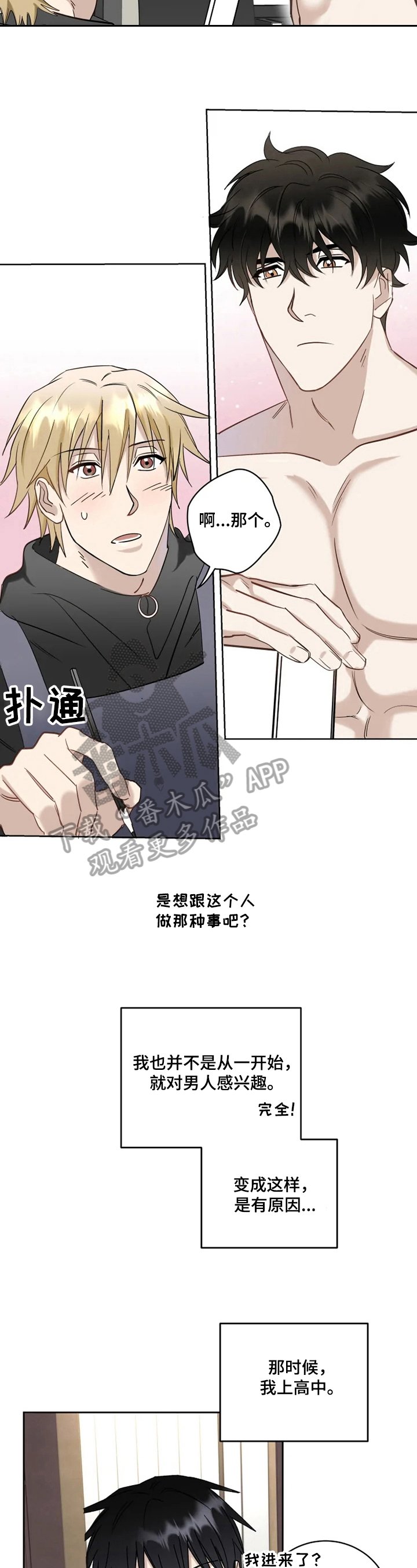第14章：惊慌