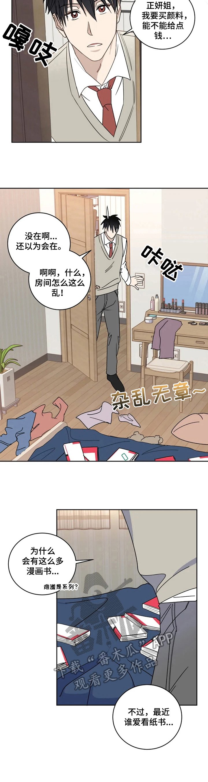 第14章：惊慌